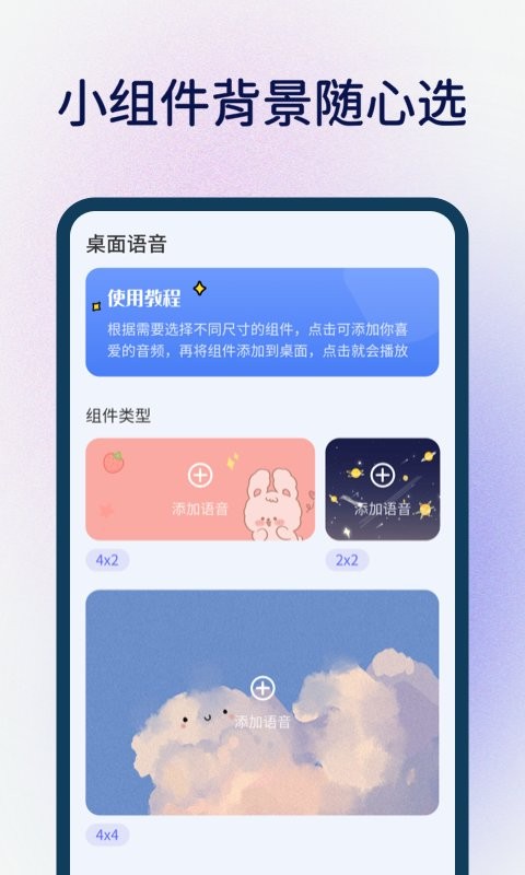 桌面語(yǔ)音小組件 v1.0.13 安卓版 1