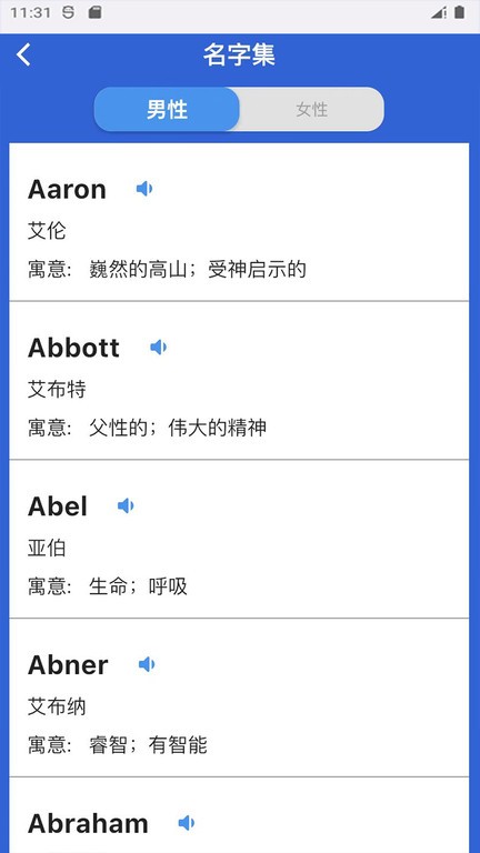 nicename軟件(英文起名) v1.5.13安卓版 1