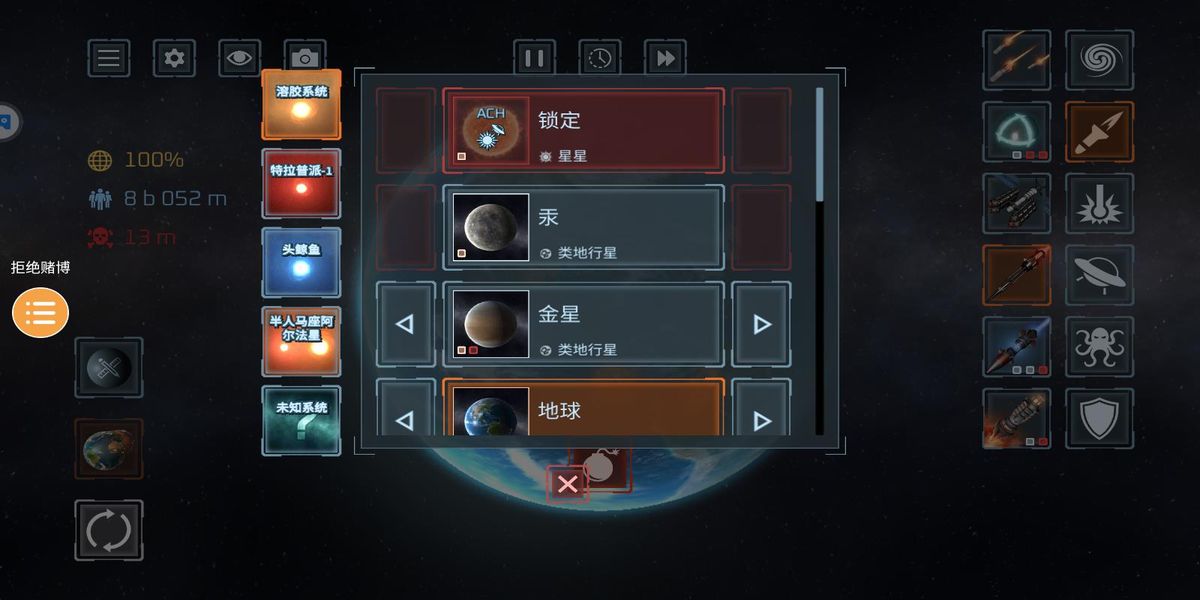 行星粉碎模擬器最新版 v2.2.6 安卓版 0
