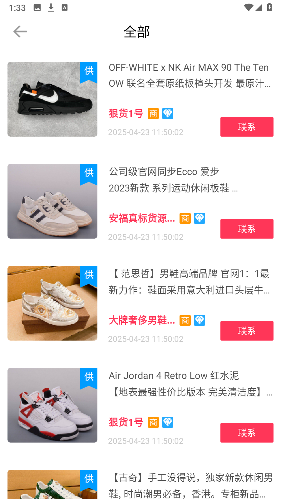 狠貨巴巴 v2.0.3安卓版 1