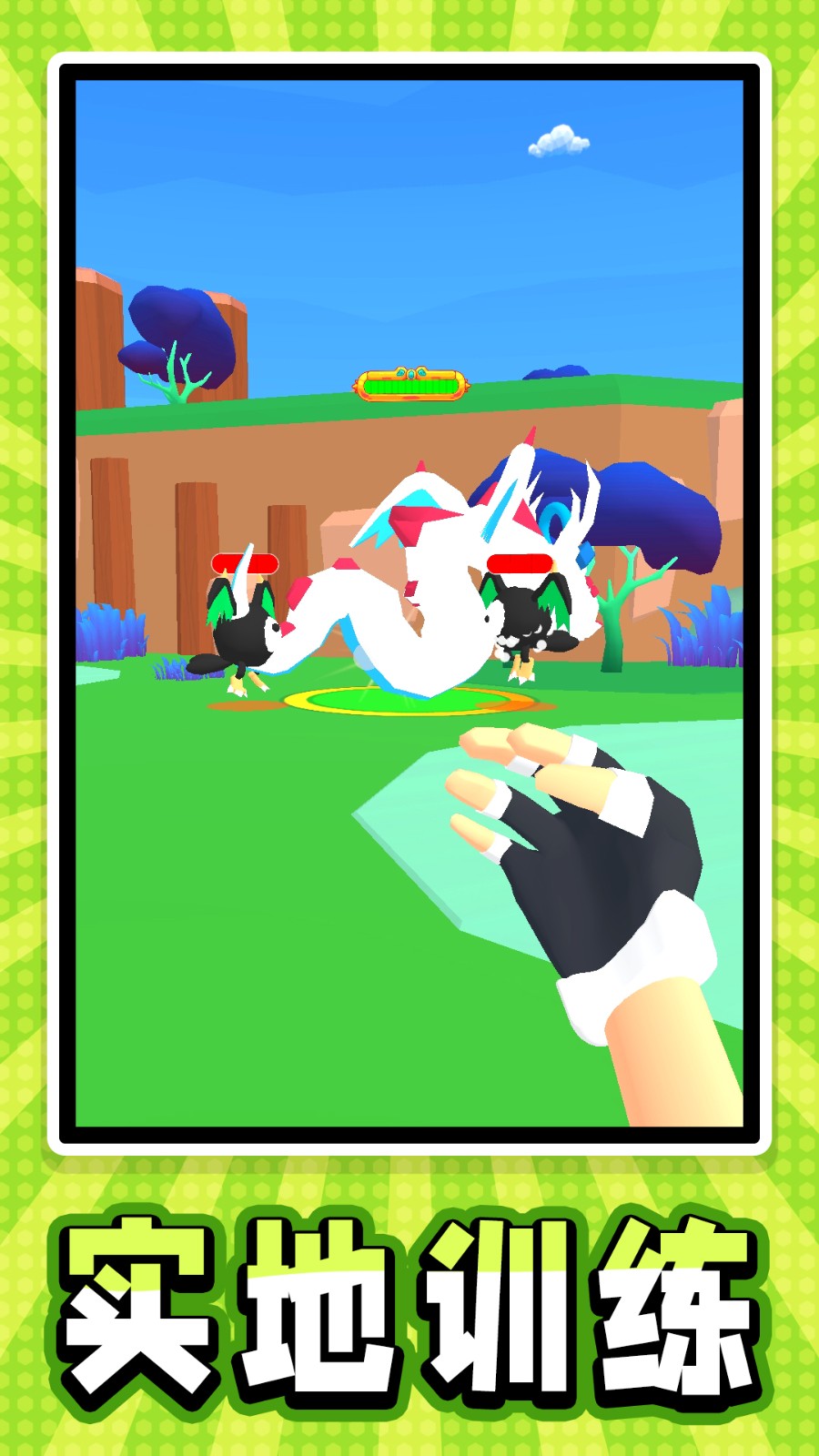 迷你寵物大亂斗免費(fèi)版 v2.0.4 安卓版 3