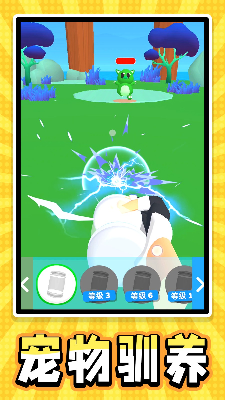 迷你寵物大亂斗免費(fèi)版 v2.0.4 安卓版 0