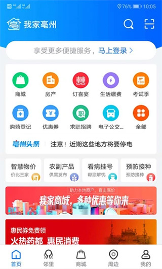 我家亳州app v2.6.05 安卓最新版 2