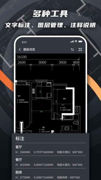 cad看圖繪圖 v4.1.1安卓版 3