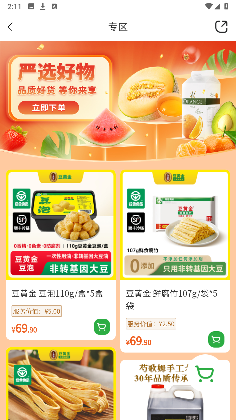 奇麟鮮品全球生鮮交易平臺(tái) v7.2.44安卓版 3