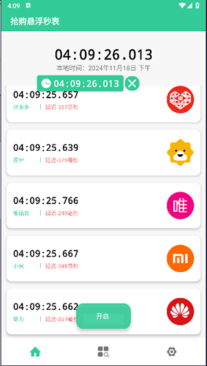 搶購(gòu)懸浮秒表 v1.0.0 3