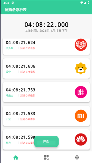 搶購(gòu)懸浮秒表 v1.0.0 2