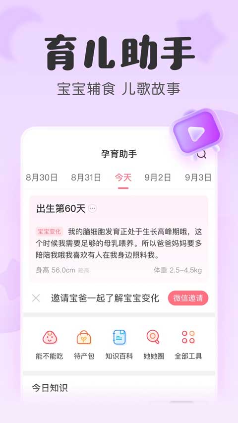 柚寶寶最新版本 v7.4.8安卓版 2