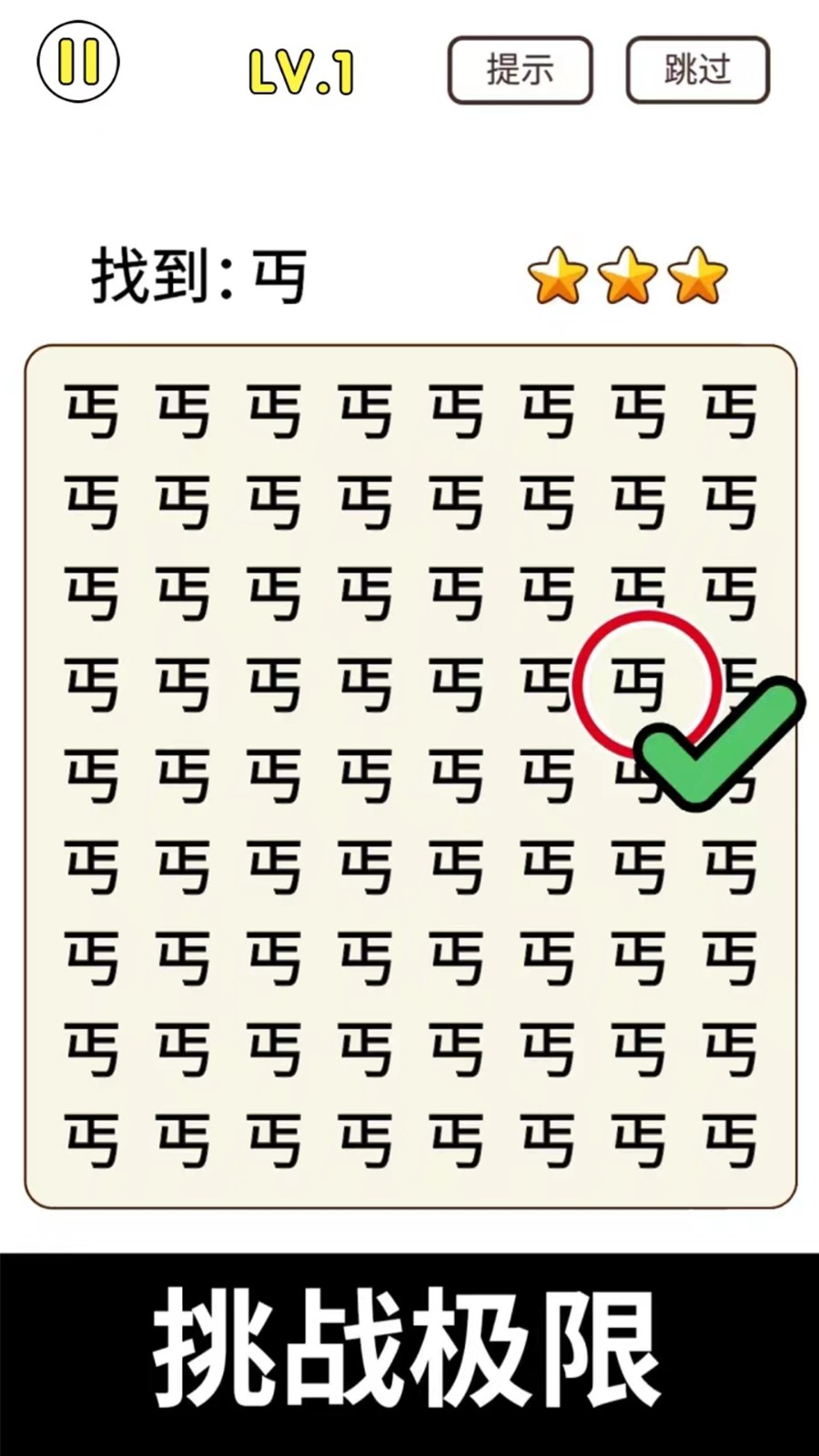 猜字暴富 v1.0.8 安卓版 3