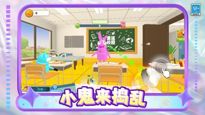 小鬼鬧翻天 v1.0.1 安卓版 0