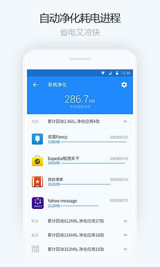 凈化大師清爽 v2.2.2 安卓版 1