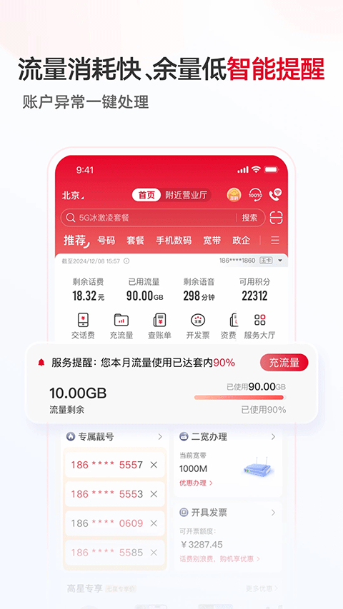 湖南聯(lián)通app v12.5 安卓版 0