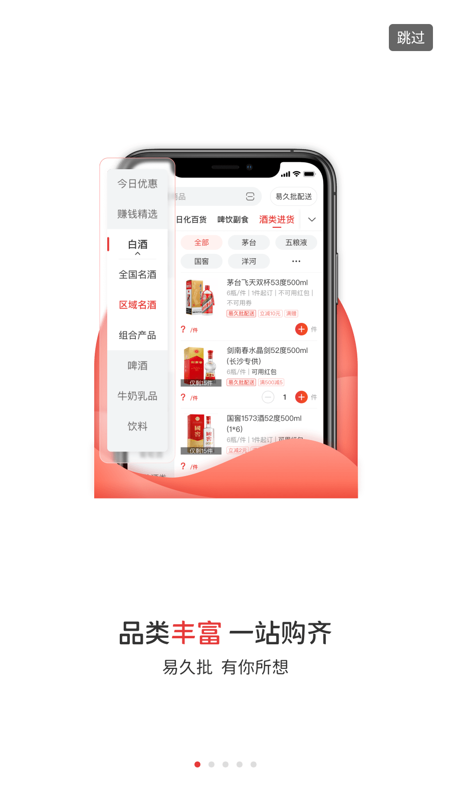 e酒批手機(jī)客戶端 v3.170.0安卓版 0