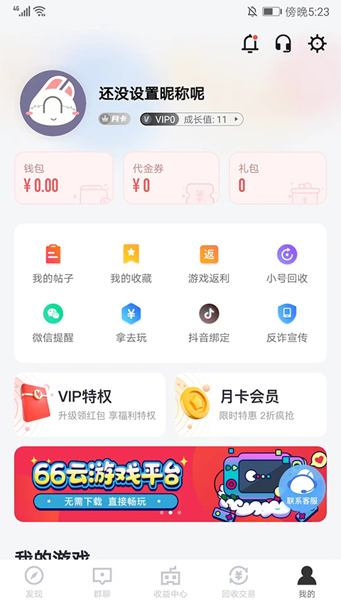 66手游最新版 v5.11.7.0 安卓版 4