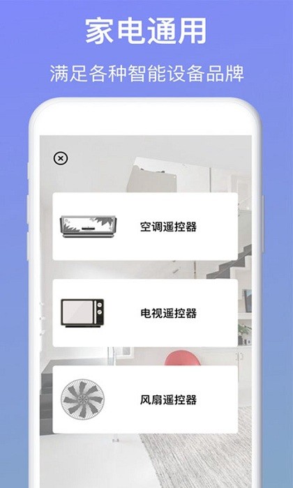 智能遙控器app v5.9.8最新版 2