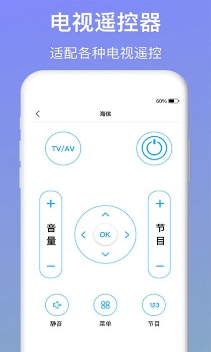 智能遙控器app v5.9.8最新版 1