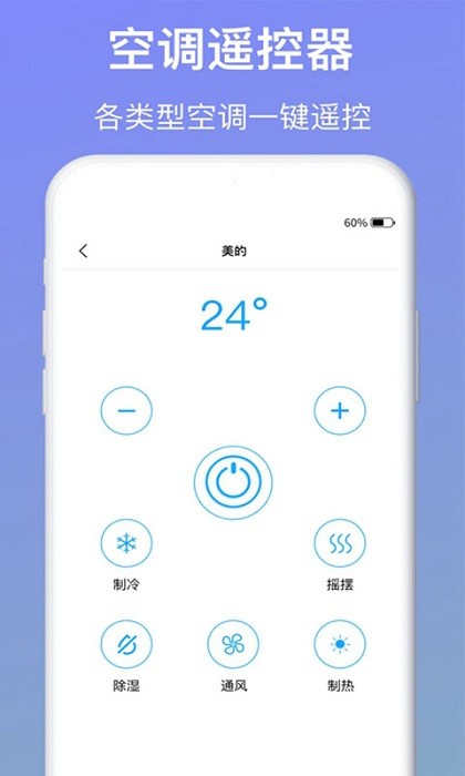 智能遙控器app v5.9.8最新版 0