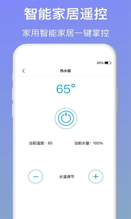 智能遙控器app v5.9.8最新版 3