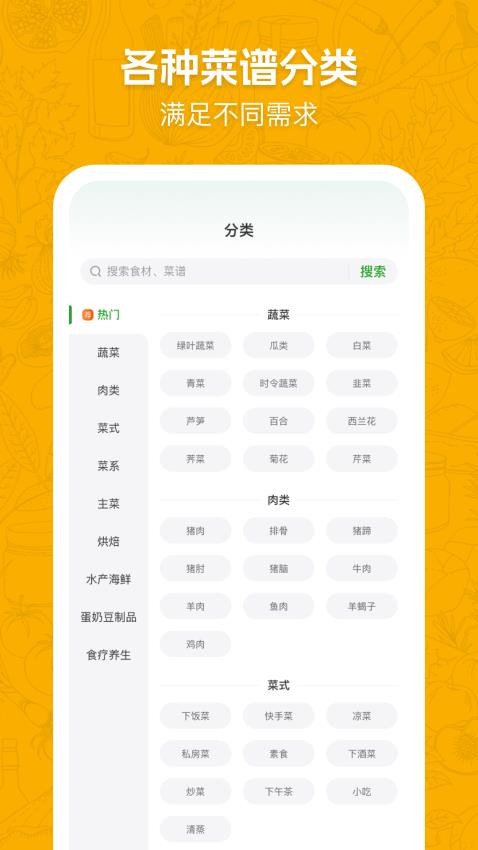 天天家常菜譜app v1.0.0 3