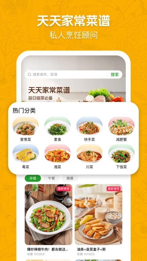 天天家常菜譜app v1.0.0 2