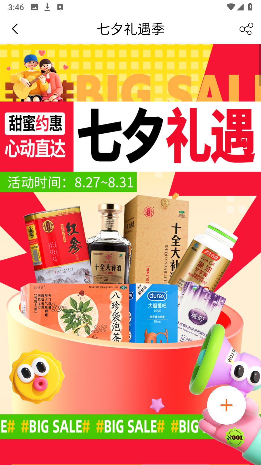 好萬家大藥房官方商城 v4.6.6安卓版 0