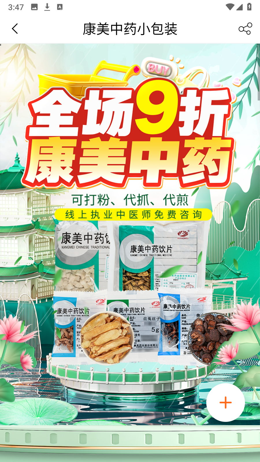 好萬家大藥房官方商城 v4.6.6安卓版 1