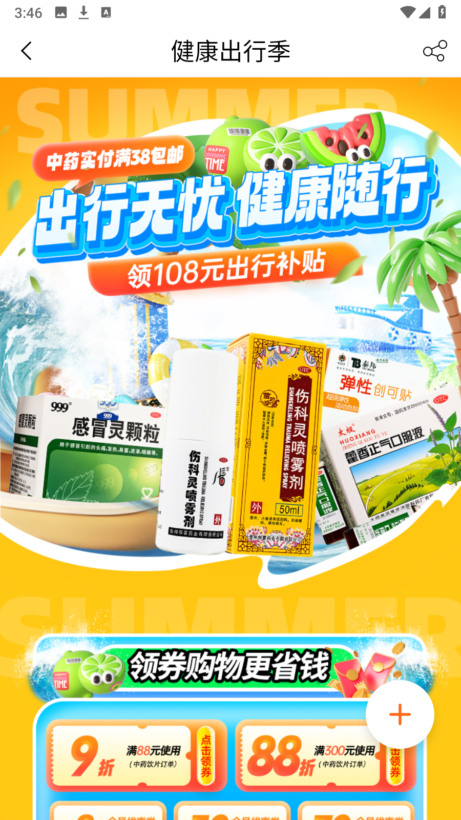 好萬家大藥房官方商城 v4.6.6安卓版 2