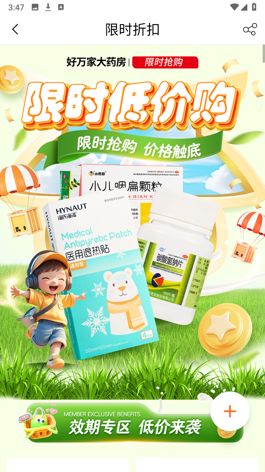 好萬家大藥房官方商城 v4.6.6安卓版 3