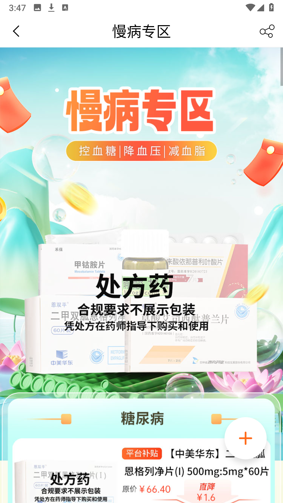 好萬家大藥房官方商城 v4.6.6安卓版 4