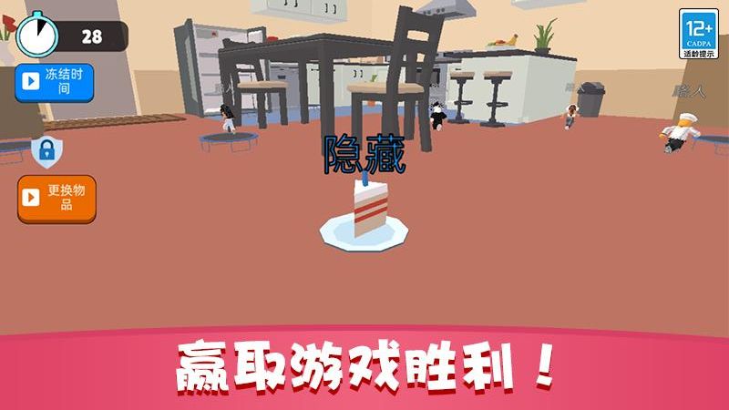 捉迷藏派對免費 v1.0.8 安卓版 2