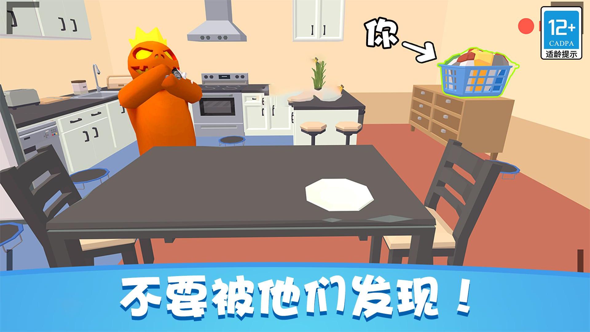 捉迷藏派對免費 v1.0.8 安卓版 1