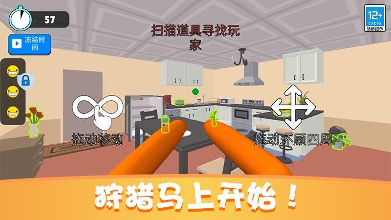 捉迷藏派對免費 v1.0.8 安卓版 3
