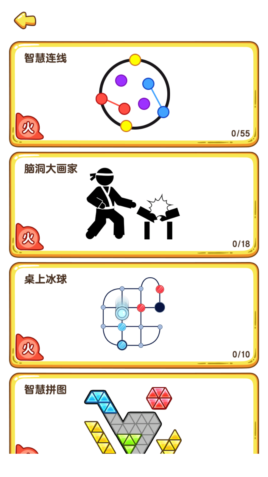 瘋狂腦洞游戲 v1.2.1.0 安卓版 3