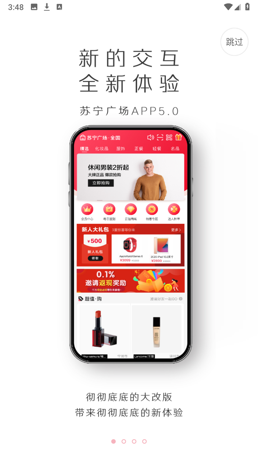 蘇寧廣場 v5.2.8最新版 0