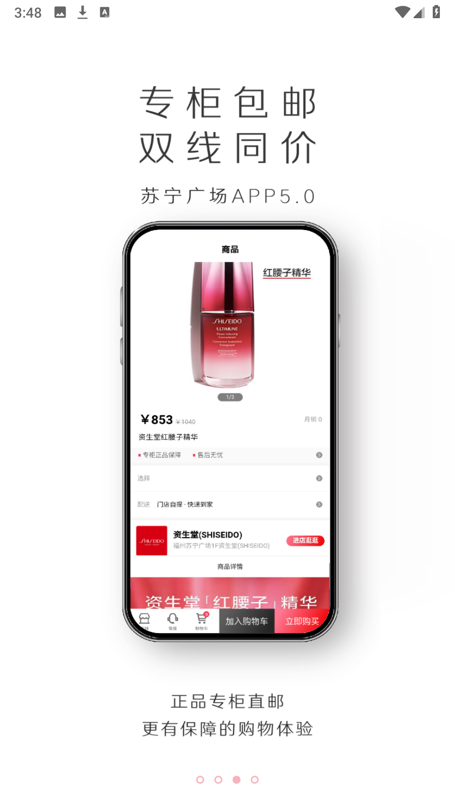 蘇寧廣場 v5.2.8最新版 2