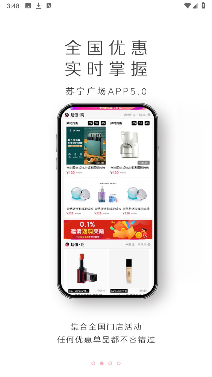 蘇寧廣場 v5.2.8最新版 3