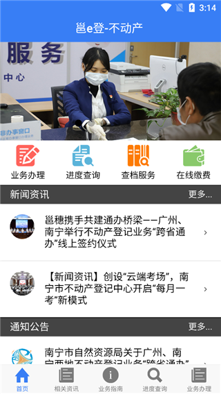 南寧邕e登app最新版 v2.05 安卓版 3
