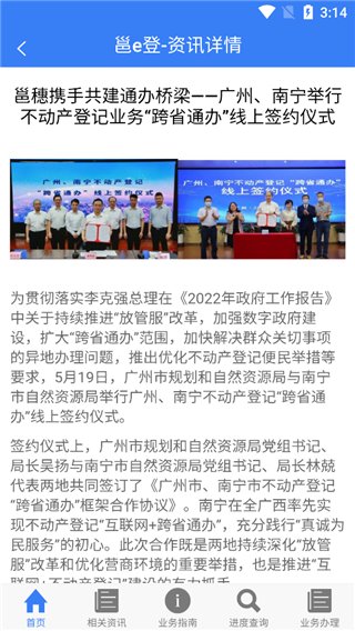 南寧市不動產(chǎn)邕e登 v2.05 安卓版 0