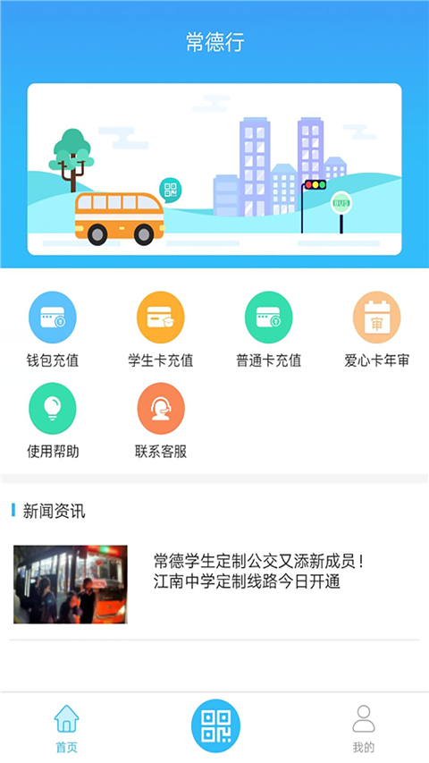 常德行app官方 v1.1.4 安卓版 3