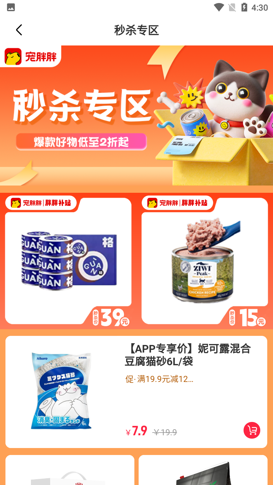 寵胖胖最新版 v6.1.2安卓版 3