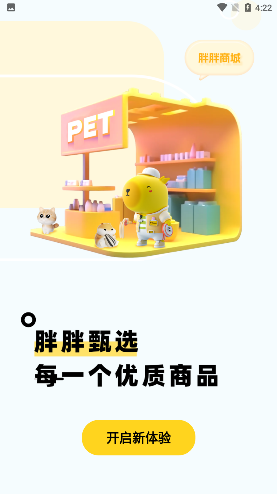 寵胖胖最新版 v6.1.2安卓版 1