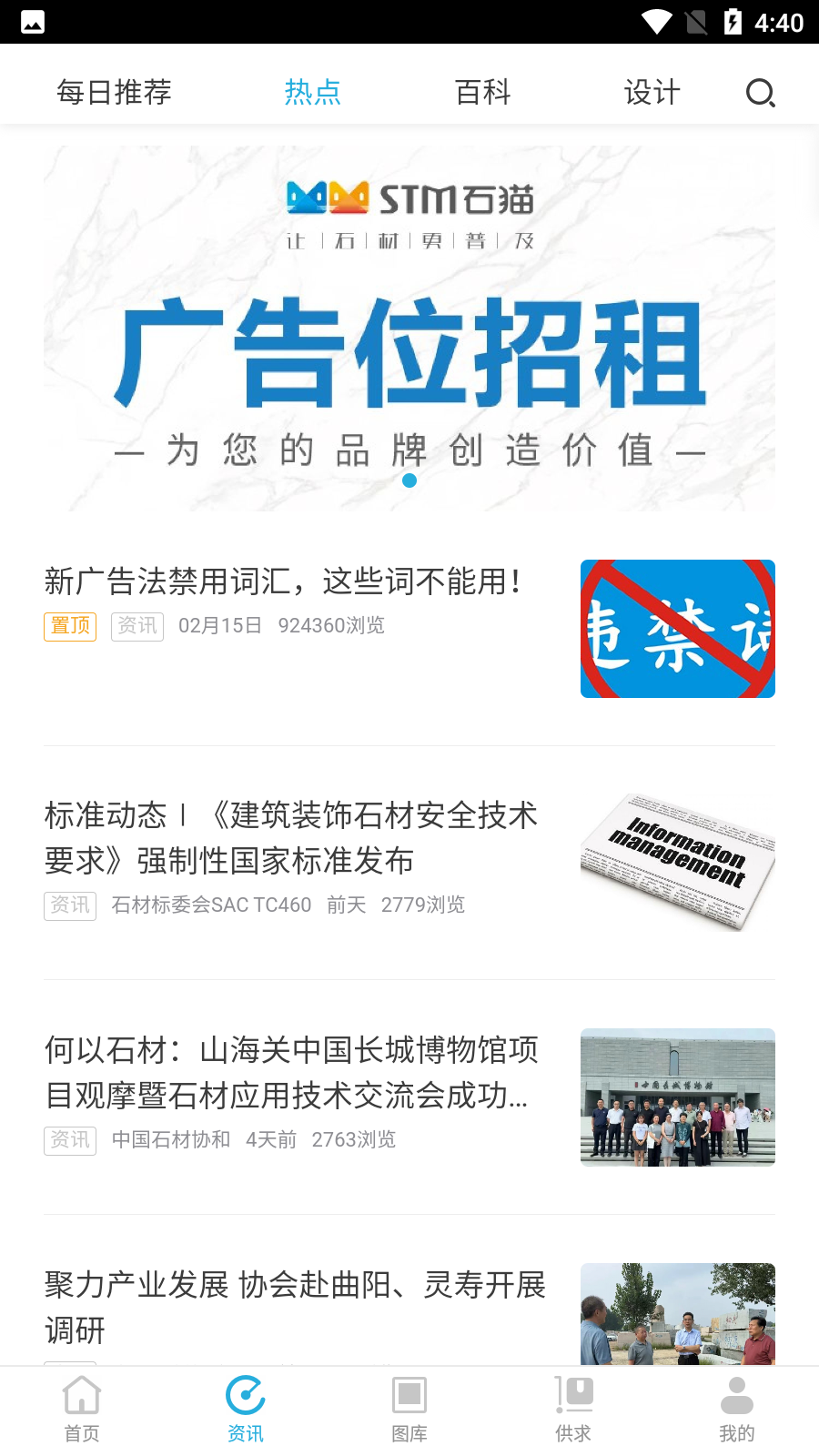 石猫(石材交易) v11.1.3安卓版2