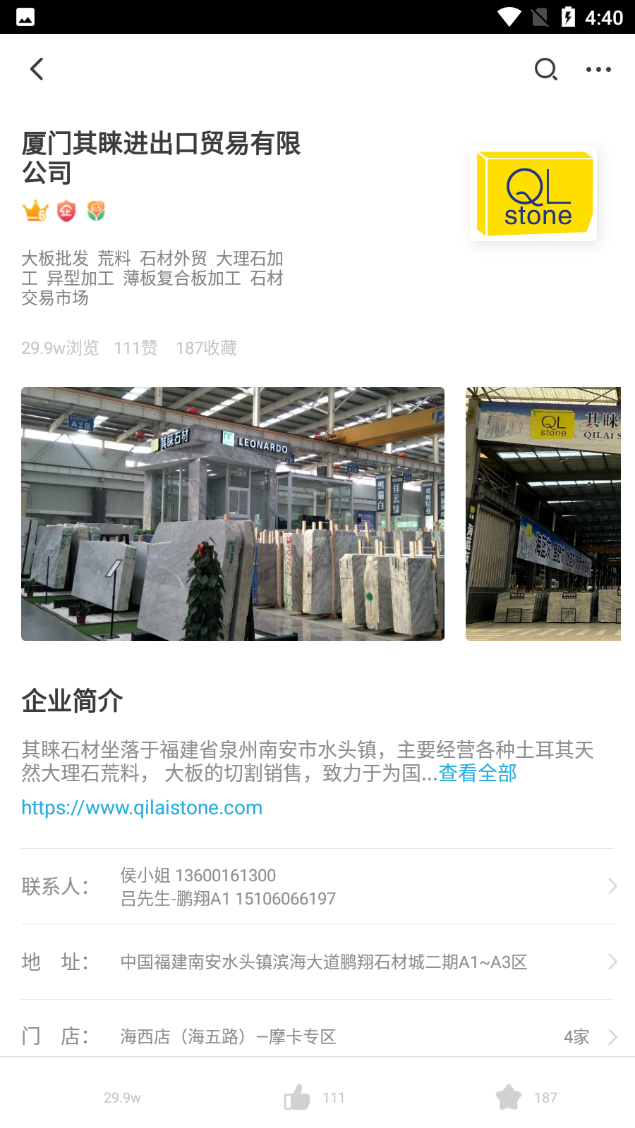 石猫(石材交易) v11.1.3安卓版0