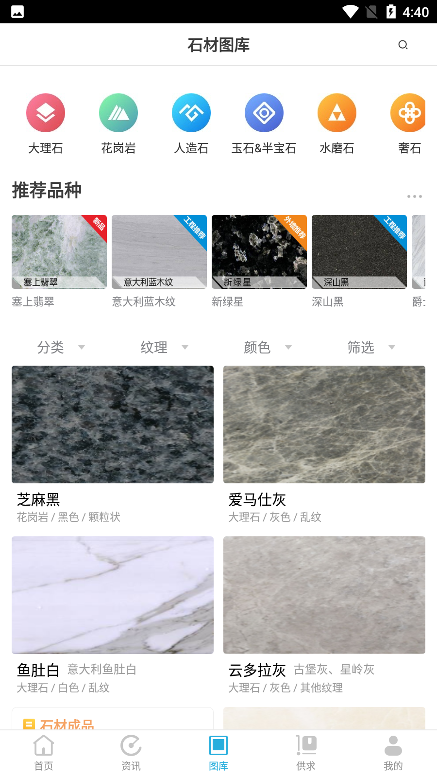 石猫(石材交易) v11.1.3安卓版4