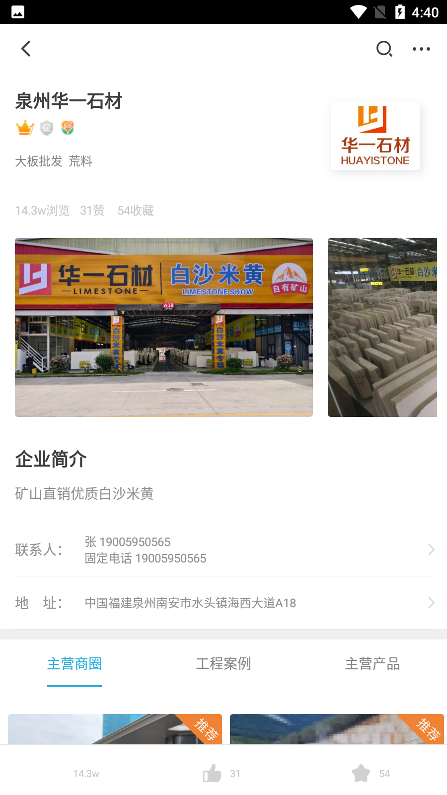 石猫(石材交易) v11.1.3安卓版1