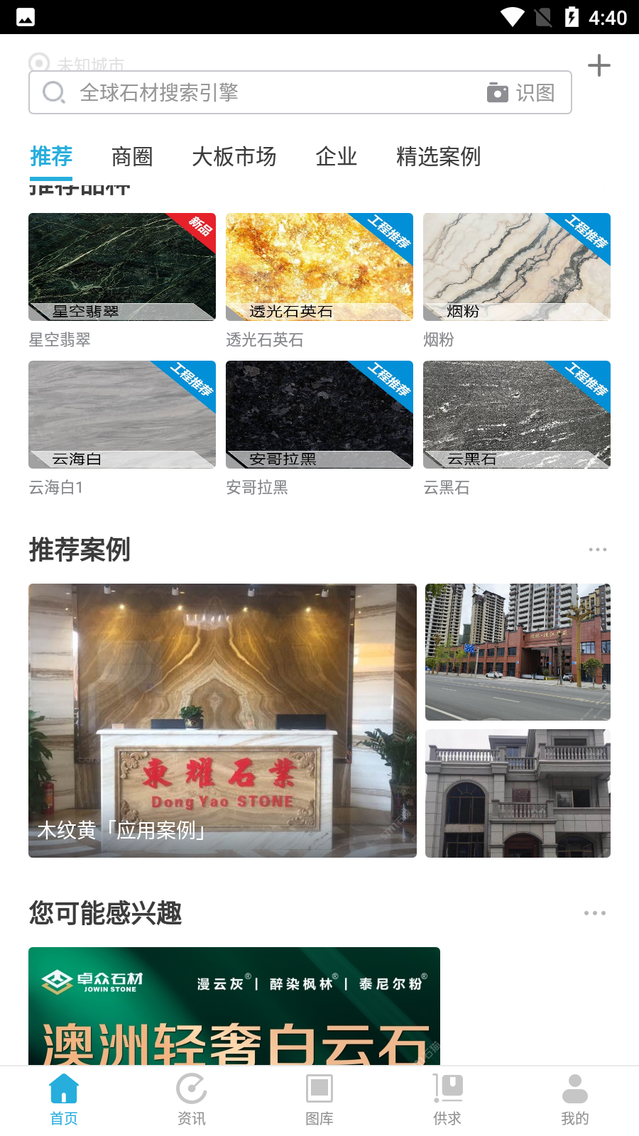 石猫(石材交易) v11.1.3安卓版3