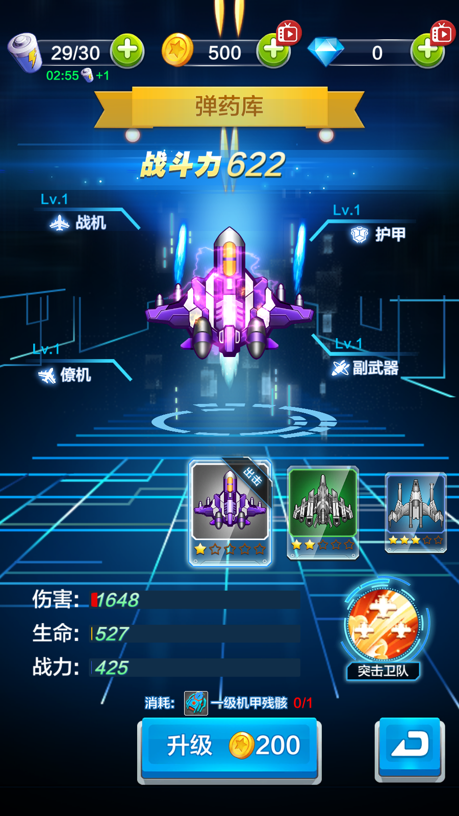 雷霆飛機(jī)大戰(zhàn)游戲 v2.0.10 安卓版 1