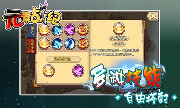 元素戰(zhàn)紀(jì)最新版 v1.0 安卓版 3