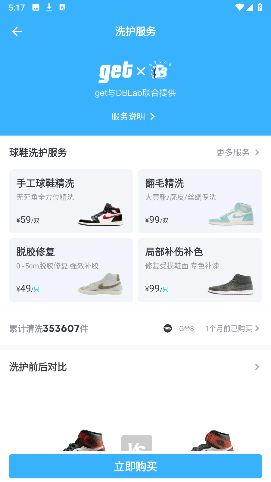 get球鞋鑒定 v6.2.7安卓版 2