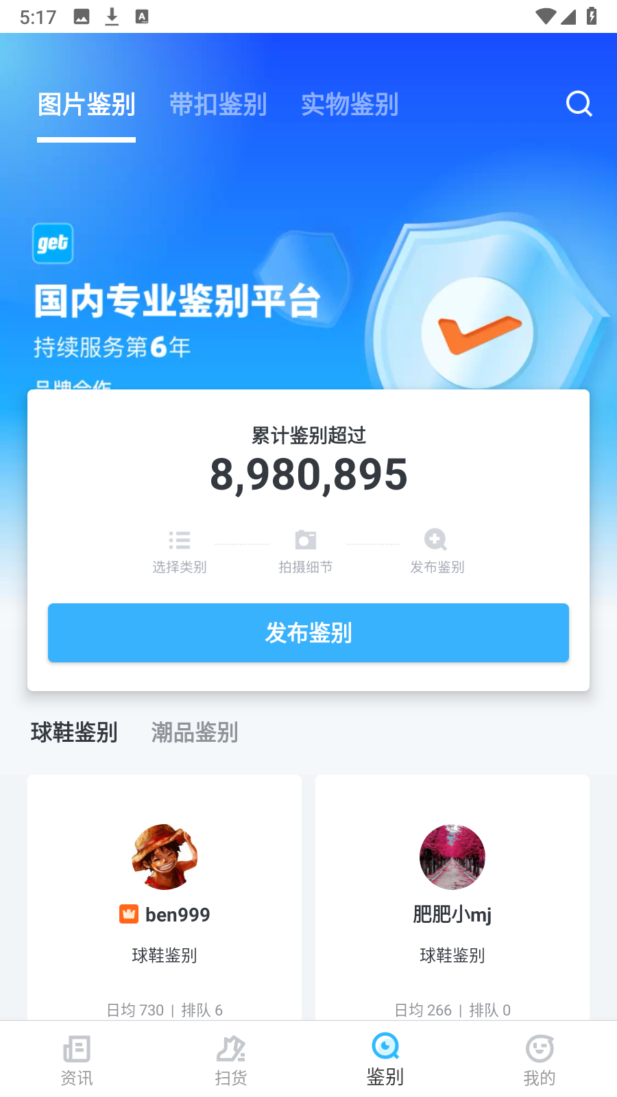 get球鞋鑒定 v6.2.7安卓版 3